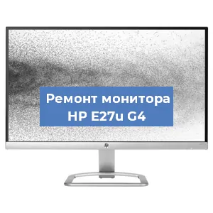 Замена экрана на мониторе HP E27u G4 в Новосибирске